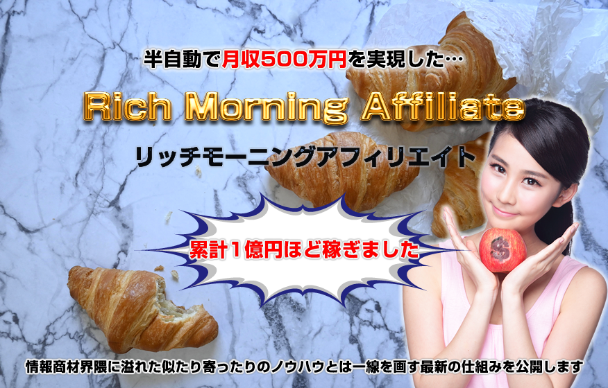 リッチモーニングアフィリエイト アドモール 上原琢磨 初心者には無理？ 意外な検証結果
