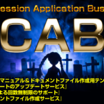 CAB(コンセッションアプリケーションビジネス)評価 初心者でも簡単に稼げる? 上野俊介 アドモール