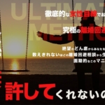 女性が書いた男性のための離婚回避マニュアル ゆりが明かす、妻の心を開く秘訣