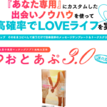おとあぷVer3.0で実現する素敵な出会いの秘訣 Sai