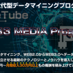 コピペで収益無限大!WEB3.0で夢の不労所得を実現する WMP(WEB3.0メディアプログラム) 山田慎太郎 アドモール