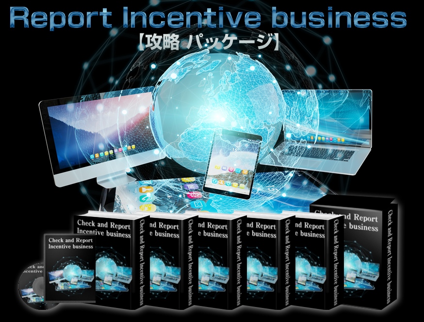 今話題のビジネスモデルRIB（Report Insentive Business） 藤田仁 アドモールをネタバレレビュー 特典付き