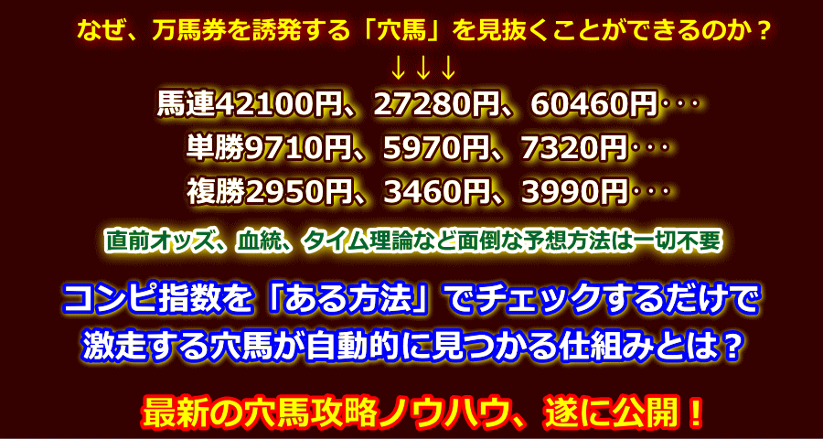 ただの予想法ではない!プラチナム★ダークホースで勝つ競馬