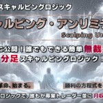 トレーダー必見!スキャルピング・アンリミテッドの利点とユーザー体験