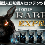 ラビットエキスパートは本当に使いやすい?初心者にもフレンドリーなAIツール解説! 森本哲也 アドモール レビュー 特典