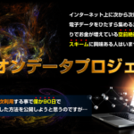 【驚愕の結果】ミリオンデータプロジェクト(MDP) 上村博人 レビューで判明した実態