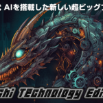 オロチテクノロジーエディションで稼げる保証はあるの?裏側を暴くレビュー&特典!