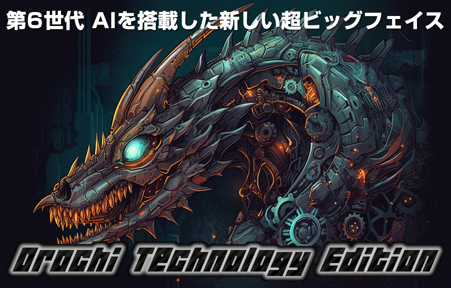 オロチテクノロジーエディションで稼げる保証はあるの?裏側を暴くレビュー&特典!