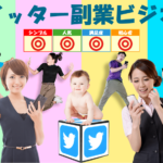ツイッター副業ビジネス 山下博 スマホ一台で始める副業の真実をレビュー