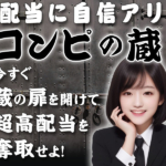 コンピの蔵が選ばれる理由 高配当馬券の狙い方を公開!