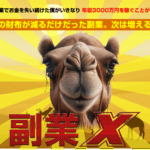副業X 玉井明彦は本当に稼げる?暴露レビューと限定特典で成果爆上げ!