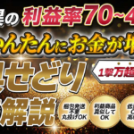 家具せどりで資金が自然と増える方法を徹底解説!高利益率70%の再現性に驚く理由とは
