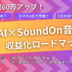 SunoAIで月5万円!音楽未経験でもできるAI副業で人生を豊かに