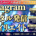Instagram副業で叶える安定収入を得るワクワク方法はあるのか