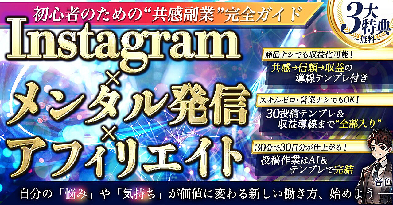 Instagram副業で叶える安定収入を得るワクワク方法はあるのか