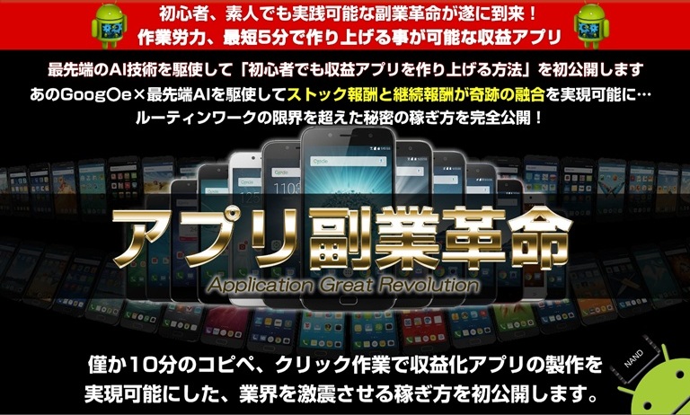 『アプリ副業革命』が副業の常識を破壊！AIフル活用で“未経験でも量産→即収益化”が現実に